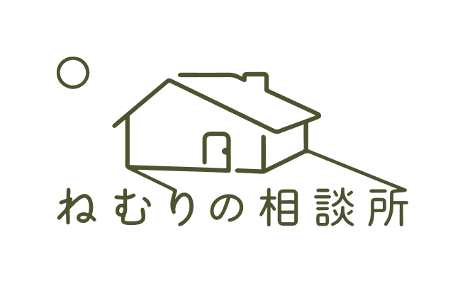 ねむりの相談所